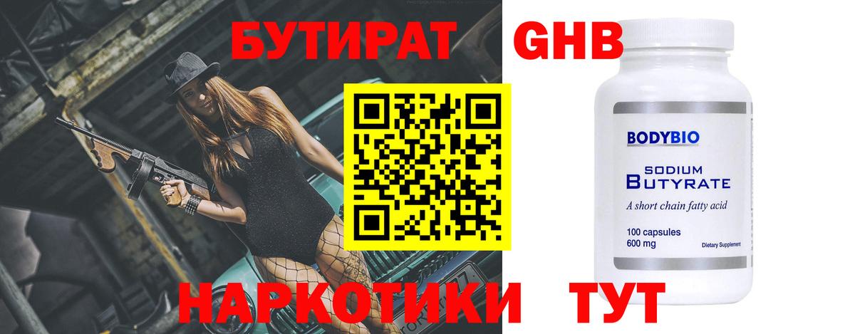 Бутират вода  Бутират  Калуга  Вход с VPN 