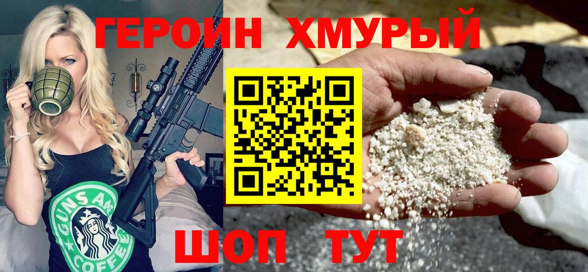 Героин афганец  Вход с VPN  Героин  Калуга 